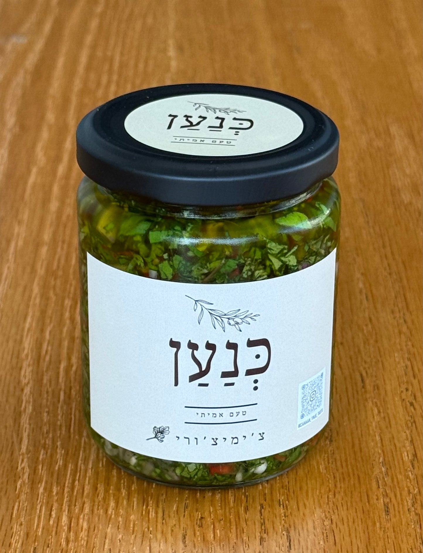 צ'ימיצ'ורי 212 מ"ל